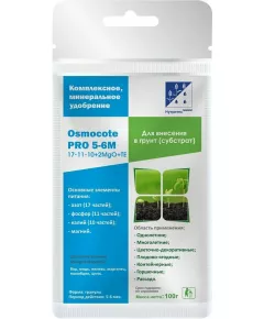 OSMOCOTE PRO Осмокот Про  5-6 мес 100 г (Заводская)