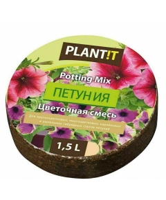 PLANT!T Цветочный субстрат Петуния 1,5 л