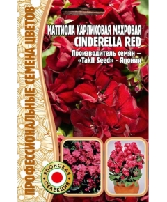 Маттиола CINDERELLA RED карликовая махровая 5 шт РЕДКИЕ СЕМЕНА