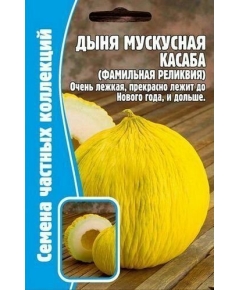 Дыня Касаба мускусная 5 шт РЕДКИЕ СЕМЕНА