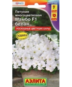 Петуния мн цв Мамбо F1 белая 7 шт АЭЛИТА