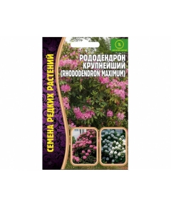 Рододендрон крупнейший 0,01 г РЕДКИЕ СЕМЕНА