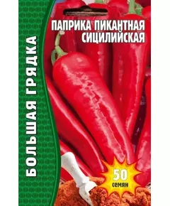 Паприка пикантная Сицилийская 50 шт РЕДКИЕ СЕМЕНА