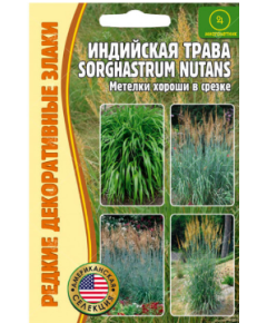 Индийская трава SORGHASTRUM NUTANS 0.5 г РЕДКИЕ СЕМЕНА