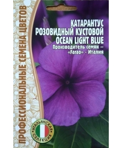 Катарантус розовидный OCEAN LIGHT BLUE 5 шт РЕДКИЕ СЕМЕНА