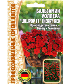 Бальзамин Уоллера   LOLLIPOP F1  CHERRY RED 5 шт РЕДКИЕ СЕМЕНА