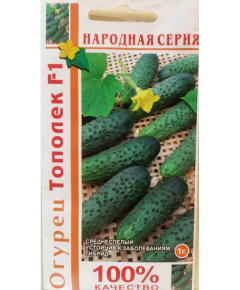 Огурец Тополек (народная серия)  1 г РЕДКИЕ СЕМЕНА