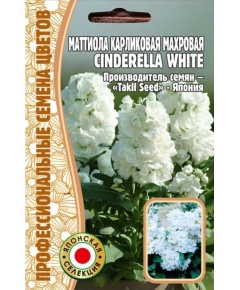 Маттиола CINDERELLA WHITE карликовая махровая 5 шт РЕДКИЕ СЕМЕНА