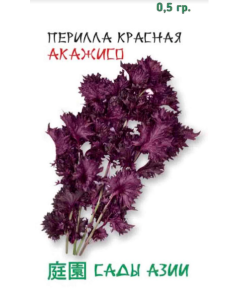 Перилла красная Акажисо 0,5 г Сады Азии