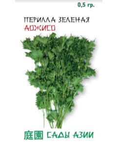 Перилла зеленая Аожисо 0,5 г Сады Азии