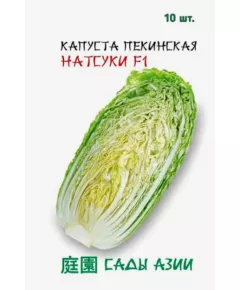 Капуста пекинская Натсуки F1 10 шт Сады Азии