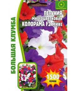 Петуния мн/цв Колорама микс 1500 шт РЕДКИЕ СЕМЕНА