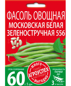 Фасоль Московская белая зеленостручная 10 г АГРОУСПЕХ МНОГО-ВЫГОДНО