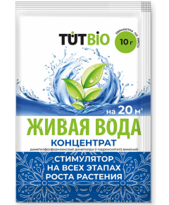 Живая вода КОНЦЕНТРАТ биостимулятор роста и корнеобразования растений 10 г ТУТ БИ