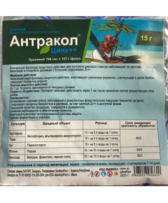 ЛТ Антракол 15 г