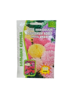 Астра низкорослая Волшебный ковер смесь окрасок  100 шт РЕДКИЕ СЕМЕНА