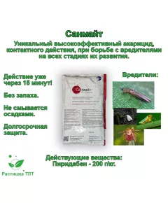 Санмайт от клещей и тли