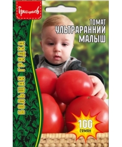 Томат Ультраранний Малыш 100 шт РЕДКИЕ СЕМЕНА