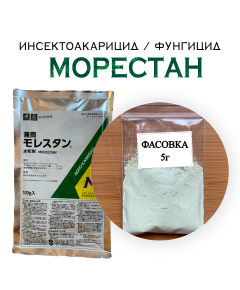 Морестан Инсектоакарицид и фунгицид Япония 5 г (Фасовка)