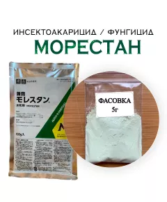Морестан Инсектоакарицид и фунгицид Япония 5 г (Фасовка)