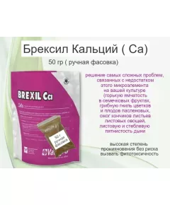 VALAGRO Брексил Са профилактика дефицита кальция