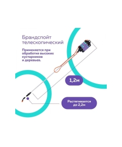 ZEMA Насадка удлинитель 2.2 м