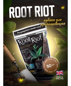 GT ROOT RIOT кубики для укоренения 50 шт