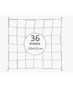 PRONET MODULABLE Скрог сетка 120 см
