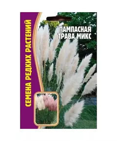 Пампасная трава микс 0,01 г РЕДКИЕ СЕМЕНА