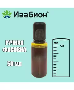 Изабион 50 мл (Фасовка)