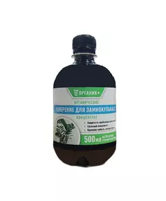 Органик+ Удобрение для Замиокулькаса жидкое 500 мл