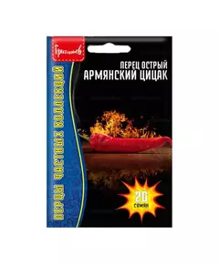 Перец острый армянский Цицак 20 шт РЕДКИЕ СЕМЕНА