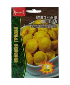 Патиссон мини Копеечка 10 шт РЕДКИЕ СЕМЕНА