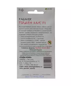 Кабачок Голден Хаус 10 F1 5 шт Сады Азии