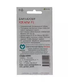 Баклажан Юкари F1 5 шт Сады Азии