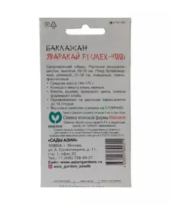 Баклажан Яваракай F1 5 шт Сады Азии