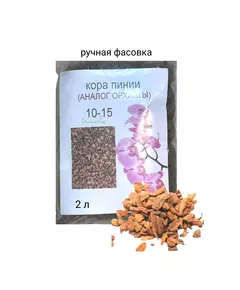 Кора Пинии Португальской аналог Орхиаты 15-25 мм
