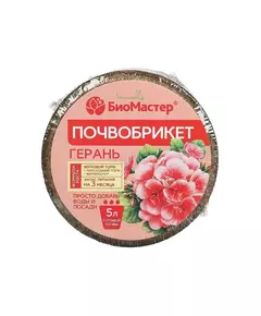 БиоМастер Почвобрикет Герань круглый 5 л