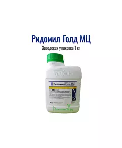 Ридомил Голд МЦ 1 кг