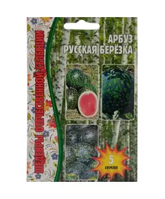 Арбуз Русская березка 5 шт РЕДКИЕ СЕМЕНА