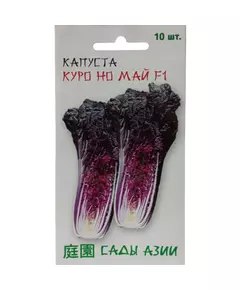 Капуста пекинская Куро но Май F1 10 шт Сады Азии