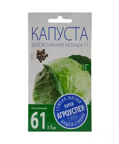 Капуста белокочанная Казачок F1 0,25 г АГРОУСПЕХ