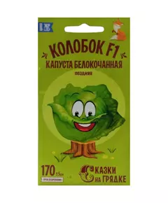 Капуста белокочанная Колобок F1 0,3 г СКАЗКИ НА ГРЯДКЕ