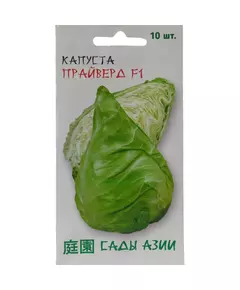 Капуста б/к Прайверд F1 10 шт Сады Азии