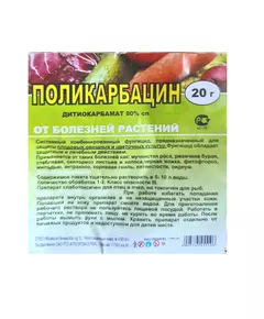 Поликарбацин АП 20 г