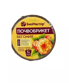 БиоМастер Почвобрикет Бегония круглый 5 л