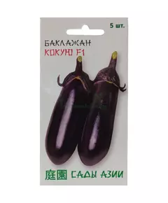 Баклажан Кокую F1 5 шт Сады Азии