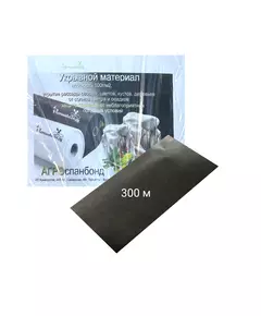 Укрывной материал Черный 100 г/м² * 1,6 спанбонд
