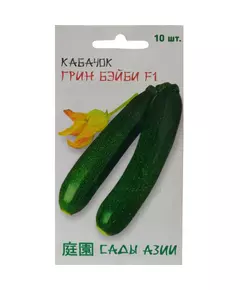 Кабачок Грин Бэйби F1 10 шт Сады Азии