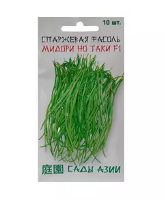 Фасоль спаржевая Мидори Но Таки F1 10 шт Сады Азии